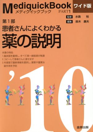 '10 メディクイックブック 1 ワイド版