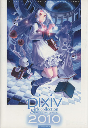 pixiv girls collection(2010)