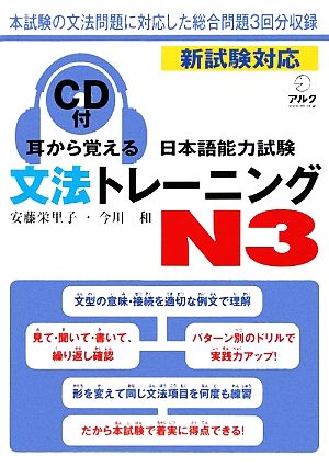 耳から覚える日本語能力試験文法トレーニングN3