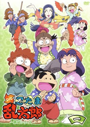 TVアニメ 忍たま乱太郎 DVD 第17シリーズ 一の段