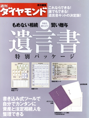 もめない相続賢い贈与遺言書特別パッケージ