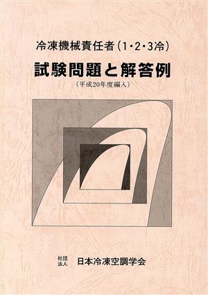 試験問題と解答例 平成20年編入