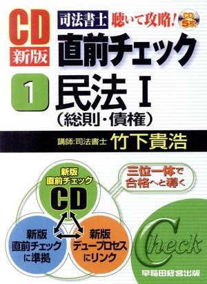 CD 民法 新版(1) 総則・債権