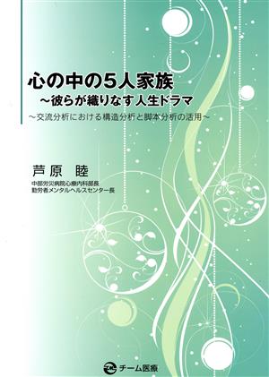 心の中の5人家族