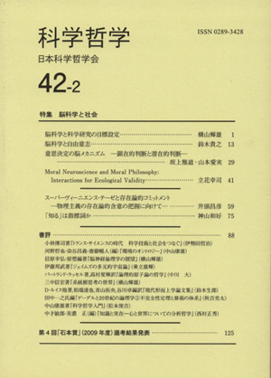 科学哲学 42- 2