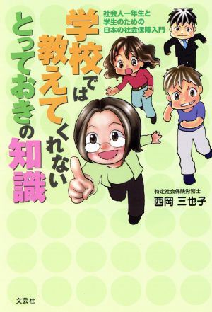 学校では教えてくれないとっておきの知識