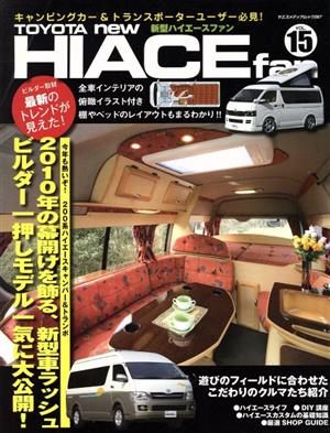 new HIACE Fan Vol.15