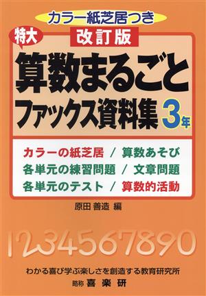 算数まるごとファックス資料～3年