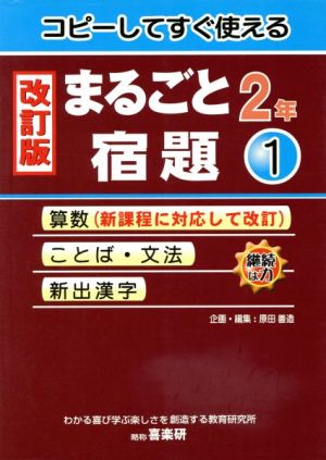 まるごと宿題 2年 1