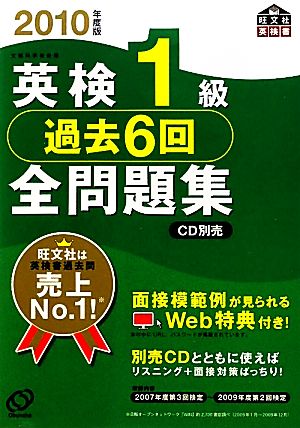 英検1級 過去6回全問題集(2010年度版)