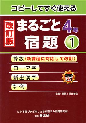 まるごと宿題 4年 1