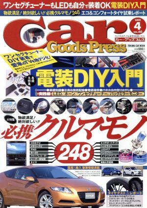 Car Goods Press(Vol.60) TOKUMA CAR MOOK