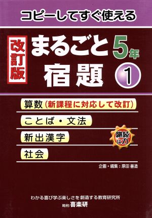 まるごと宿題 5年 1