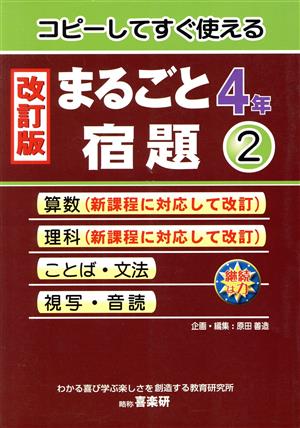 まるごと宿題 4年 2