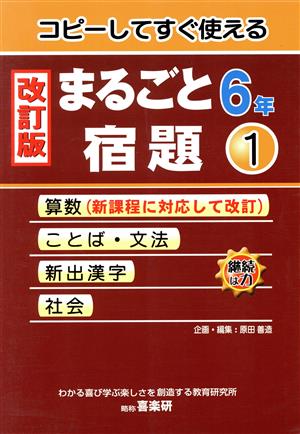 まるごと宿題 6年 1