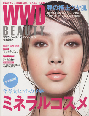 WWD ビューティマガジン 3