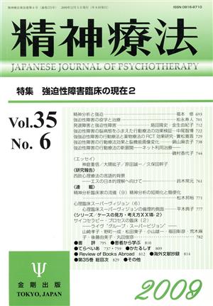 精神療法(Vol.35 No.6)