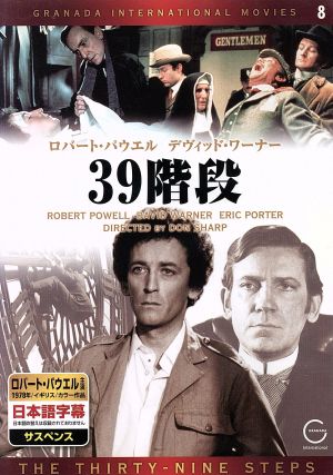 DVD 39階段