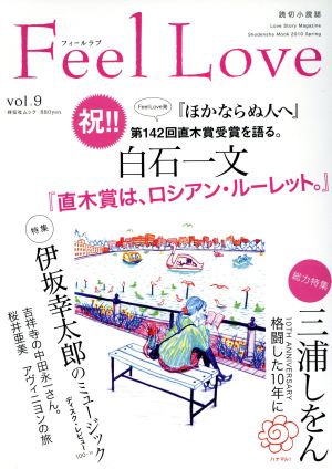 Feel Love(vol.9) LOVE Story Magazine 祥伝社ムック