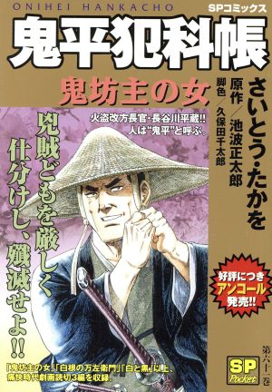 鬼平犯科帳 1〜61巻 鬼平犯科帳 : 作品情報・キャスト・あらすじ -