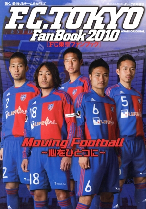 FC東京ファンブック(2010)