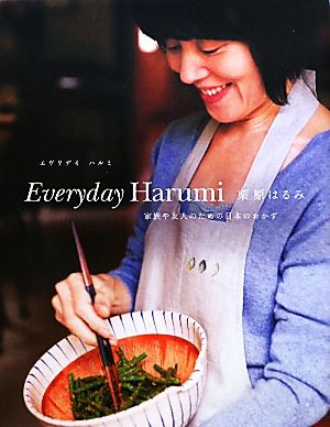 Everday Harumi家族や友人のための日本のおかず