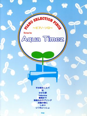 楽譜 Aqua Timez