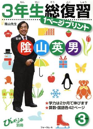 3年生総復習1ページプリント