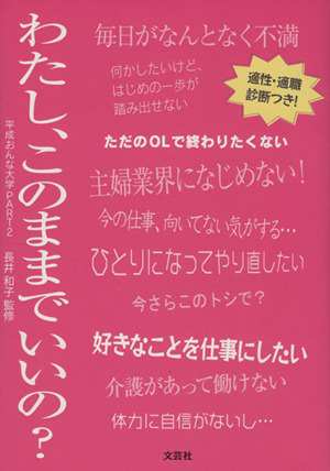 わたし、このままでいいの？ 平成おん 2