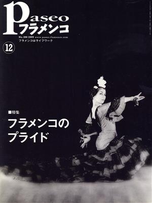 Paseoフラメンコ(2009年12月号)