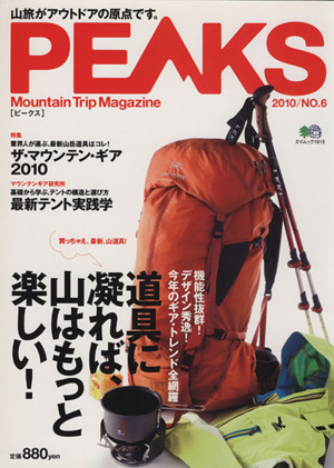 PEAKS No.6 エイムック1915