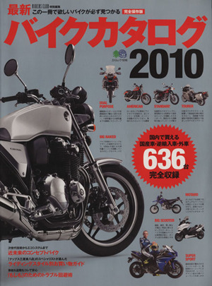 バイクカタログ2010