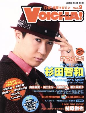 VOICHA！ Vol.9