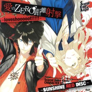 Scared Rider Xechs CHARACTER CD ～SUNSHINE RED DISC～「愛のZERO距離射撃-loveshooooot!!!!!」