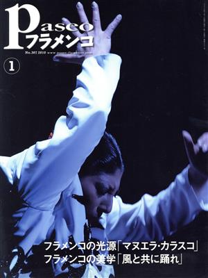 Paseoフラメンコ(2010年1月号)