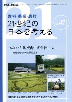 21世紀の日本を考える(47)