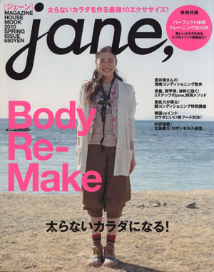 Jane 05 太らないカラダになる！