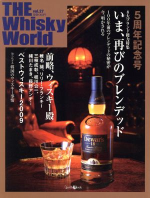 THE Whisky World(Vol.27)