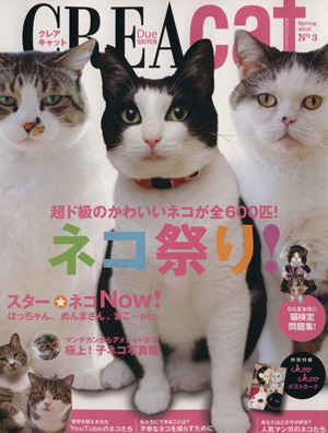 CREA Due Cat ネコ祭り