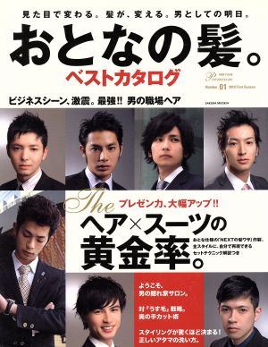 おとなの髪。ベストカタログ