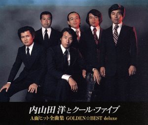 GOLDEN☆BEST deluxe 内山田洋とクール・ファイブ A面ヒット全曲集