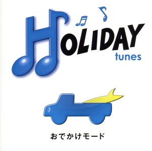 HOLIDAY tunes～おでかけモード