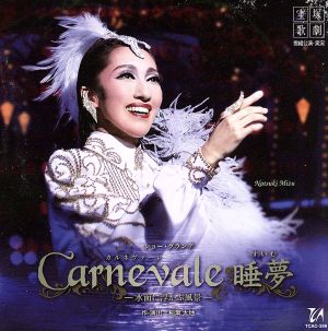 「Carnevale 睡夢」 雪組大劇場公演ライブCD