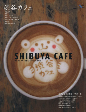 渋谷カフェ(SHIBUYA CAFE)