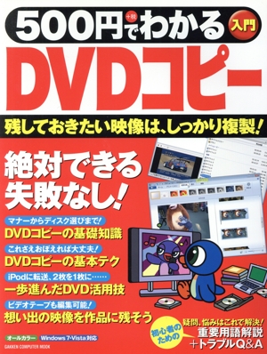 500円でわかるDVDコピー