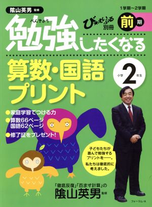 勉強したくなる算数・国語プリント 小学2年生前期