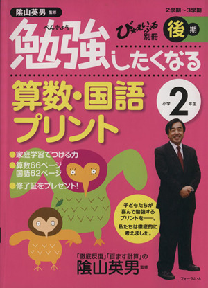 勉強したくなる算数・国語プリント 小学2年生後期