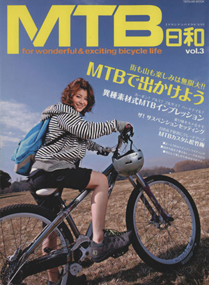 MTB日和(Vol.3) TATSUMI MOOK