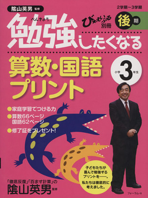 勉強したくなる算数・国語プリント 小学3年生後期