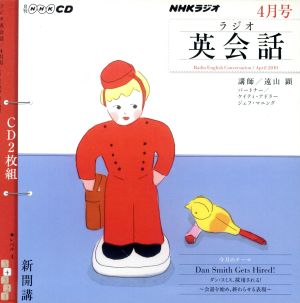 ラジオ英会話CD(2010年4月号)